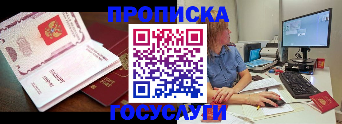 прописка для работы в Губахе