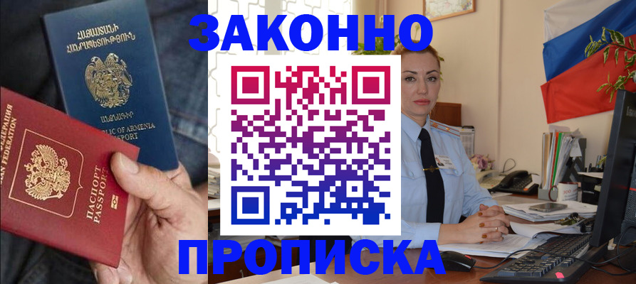 прописка в квартире в Губахе